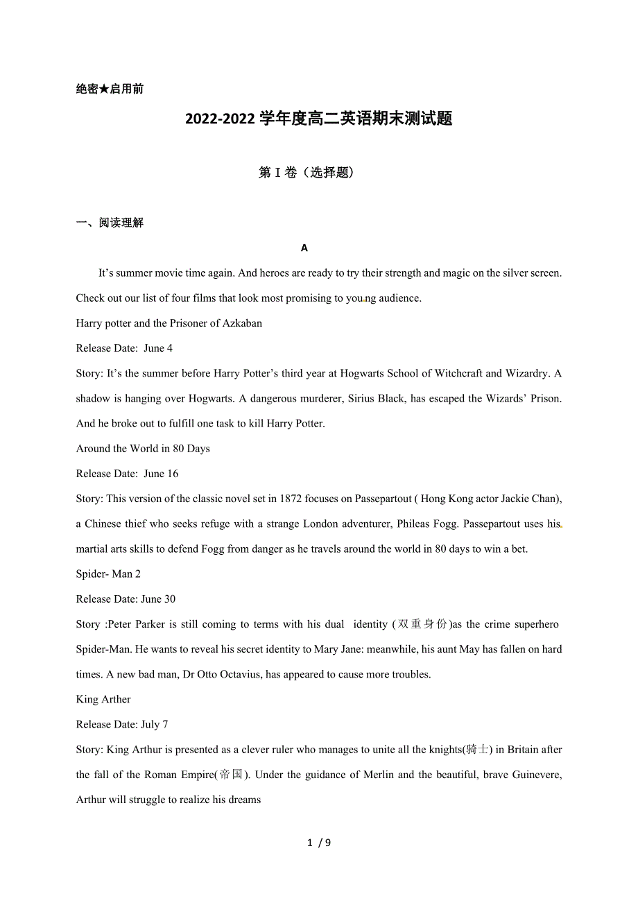 内蒙古锦山蒙古族中学2022学年高二上学期期末英语试卷.docx_第1页