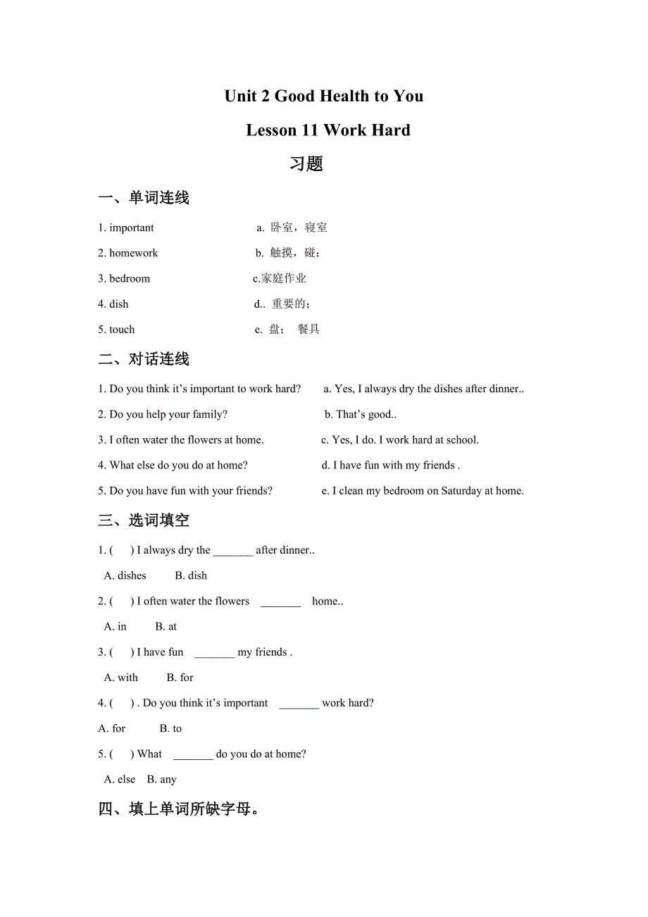 六年级下册英语试题Unit 2 Lesson 11 Work Hard冀教版.doc_第1页
