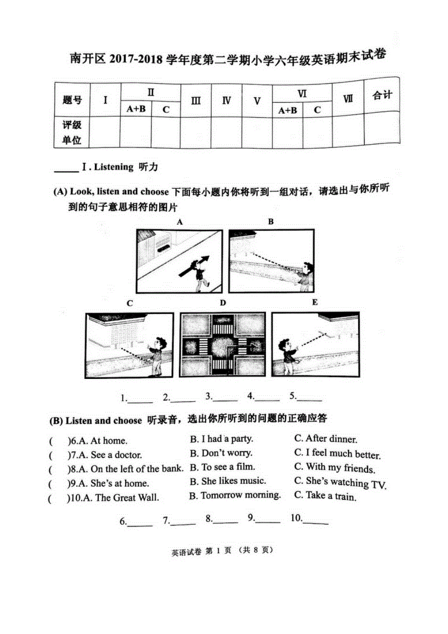六年级下册英语试题天津市南开区 小升初考试全国通用.doc_第1页