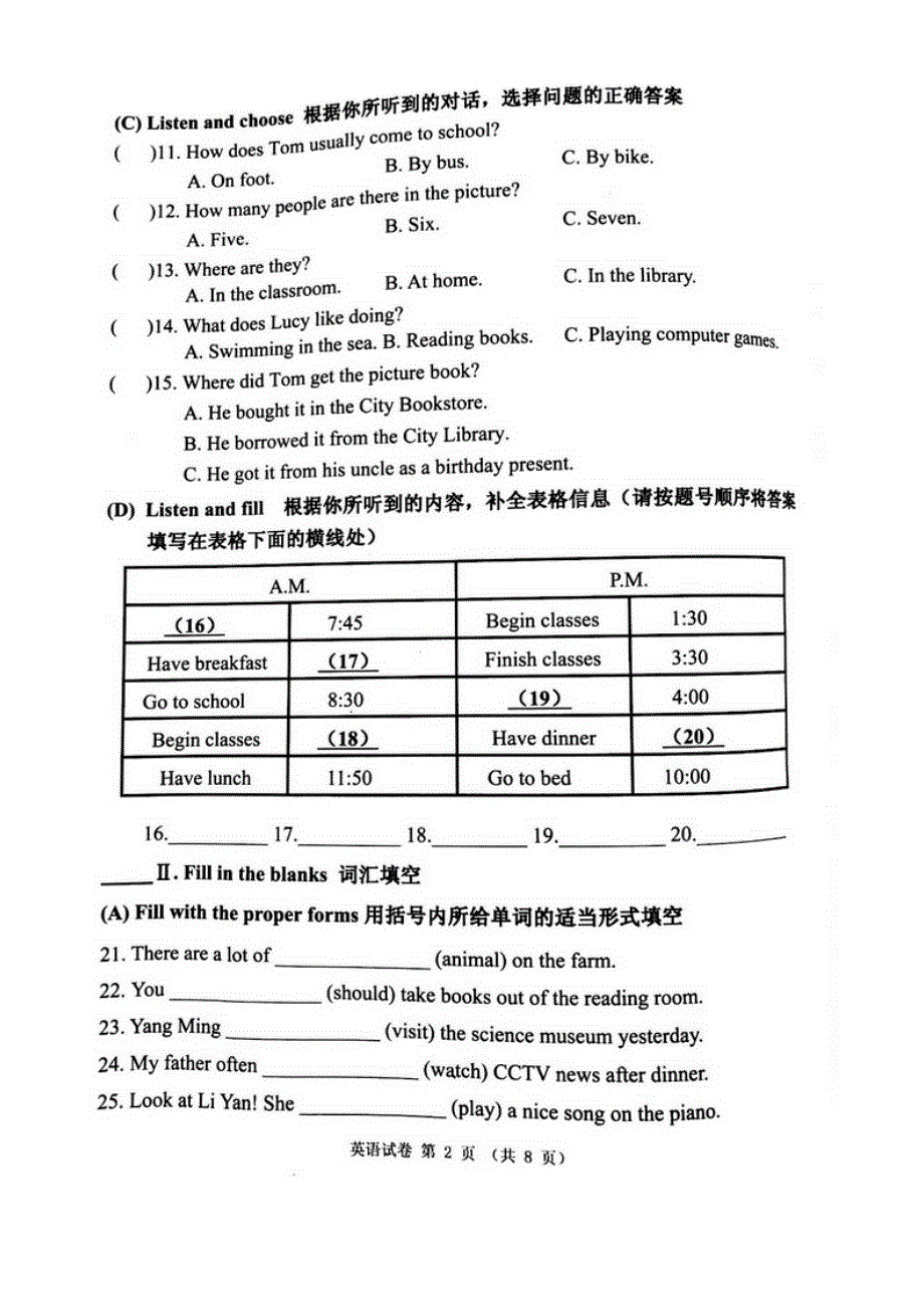 六年级下册英语试题天津市南开区 小升初考试全国通用.doc_第2页