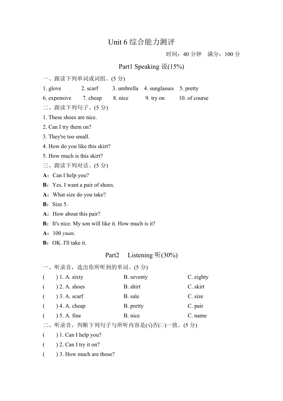 六年级下册英语试卷.doc_第1页