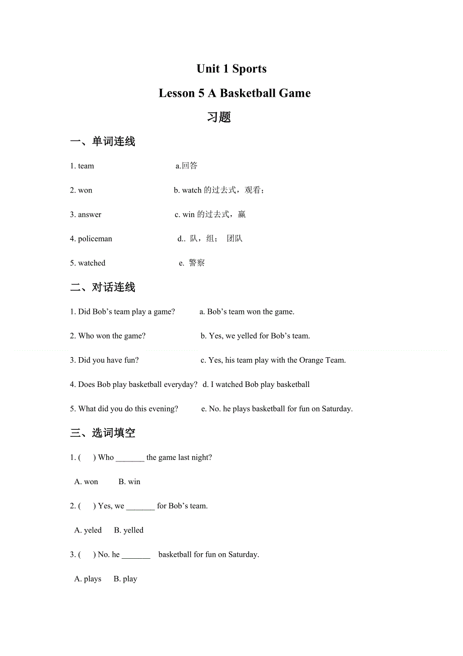 六年级下册英语试题Unit 1Lesson 5 A Basketball Game冀教版.doc_第1页