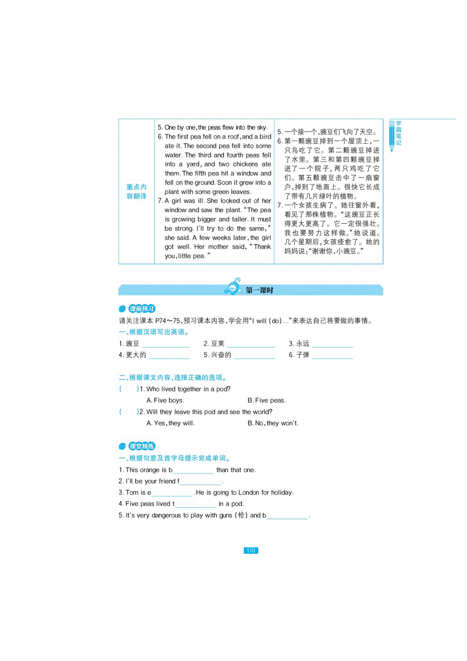 六年级下册英语试题-Unit 12 The five peas 一课一练 （图片版无答案） 沪教牛津版.doc_第2页
