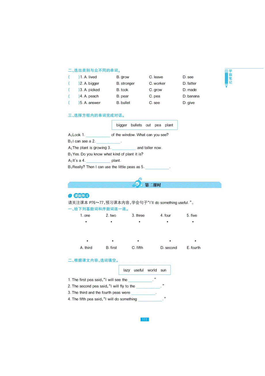 六年级下册英语试题-Unit 12 The five peas 一课一练 （图片版无答案） 沪教牛津版.doc_第3页