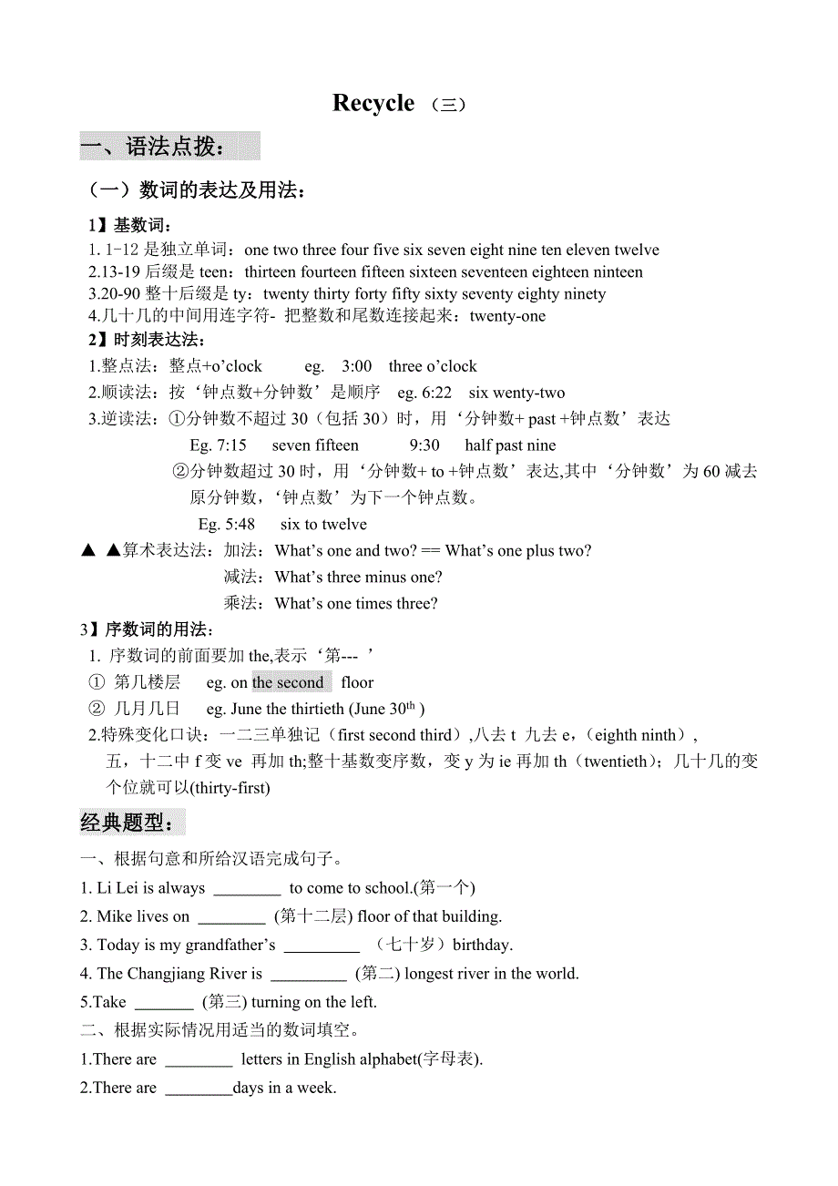 六年级下册英语同步拓展春季六年级培优班讲义第12讲Recycle 全国通用.doc_第1页