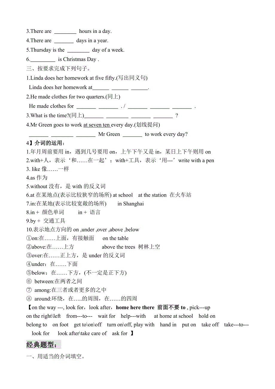 六年级下册英语同步拓展春季六年级培优班讲义第12讲Recycle 全国通用.doc_第2页