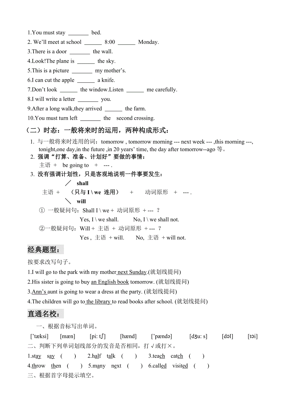 六年级下册英语同步拓展春季六年级培优班讲义第12讲Recycle 全国通用.doc_第3页