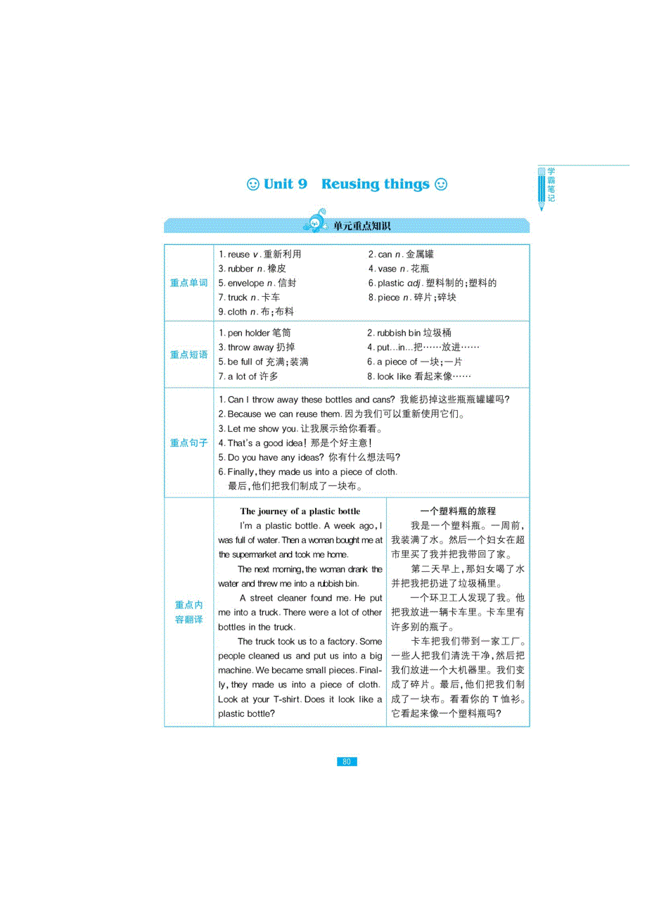 六年级下册英语试题-Unit 9 Reusing things 一课一练 （图片版无答案） 沪教牛津版.doc_第1页