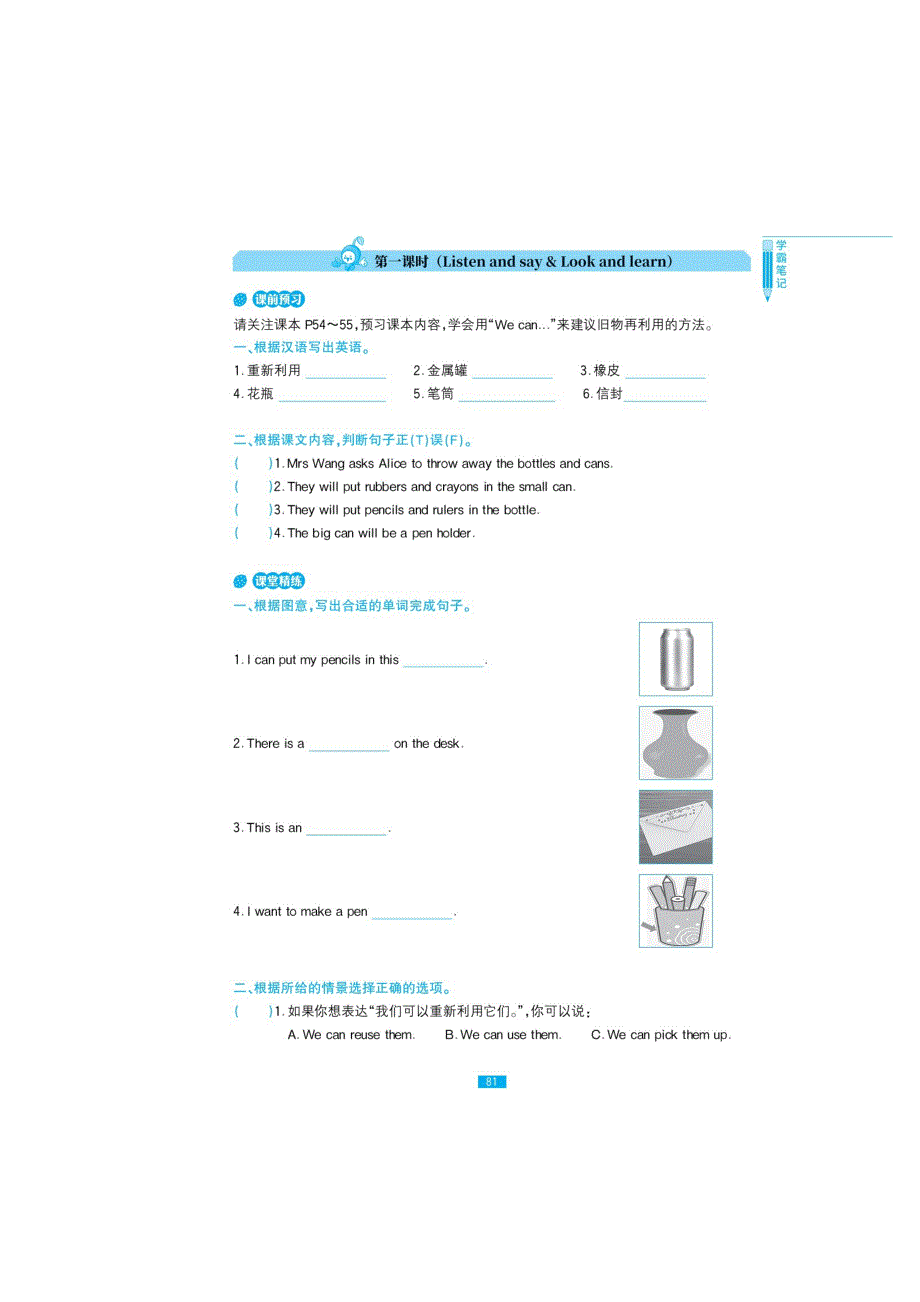 六年级下册英语试题-Unit 9 Reusing things 一课一练 （图片版无答案） 沪教牛津版.doc_第2页