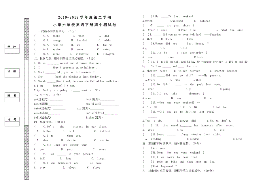 六年级下册英语试题期中测试卷 人教.doc_第1页