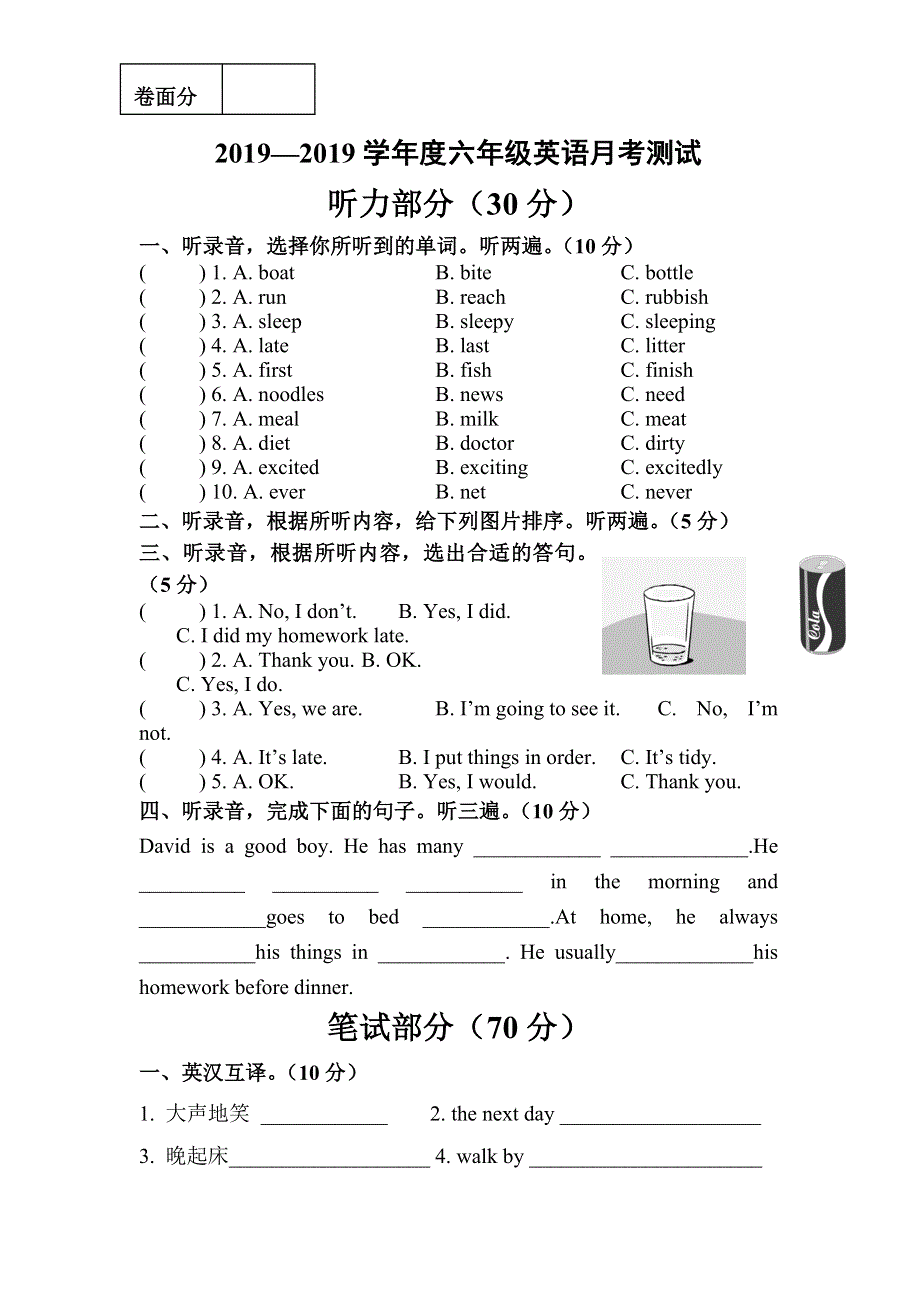 六年级下册英语试题月考试题 牛津译林.doc_第1页