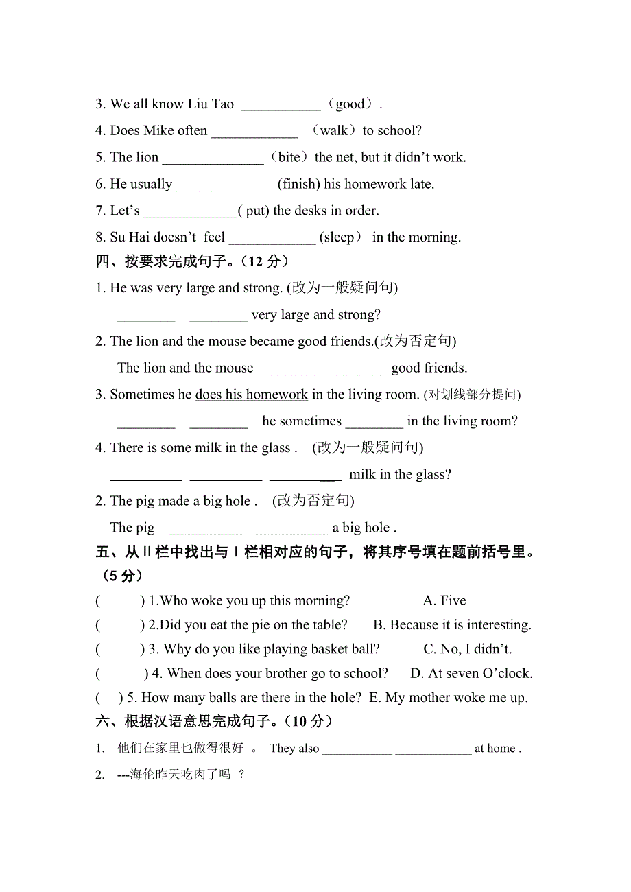 六年级下册英语试题月考试题 牛津译林.doc_第3页