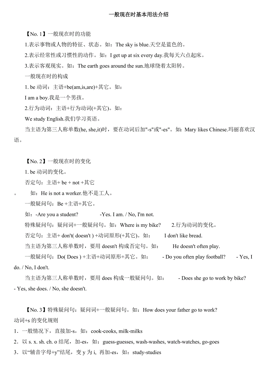 六年级下册英语专项试题一般现在时用法及习题全国通用 .doc_第1页