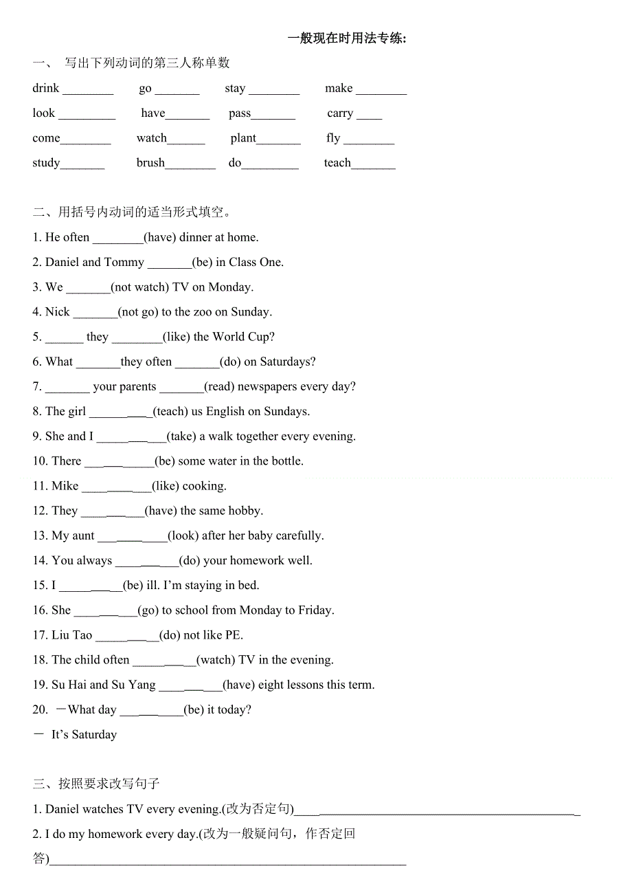 六年级下册英语专项试题一般现在时用法及习题全国通用 .doc_第2页