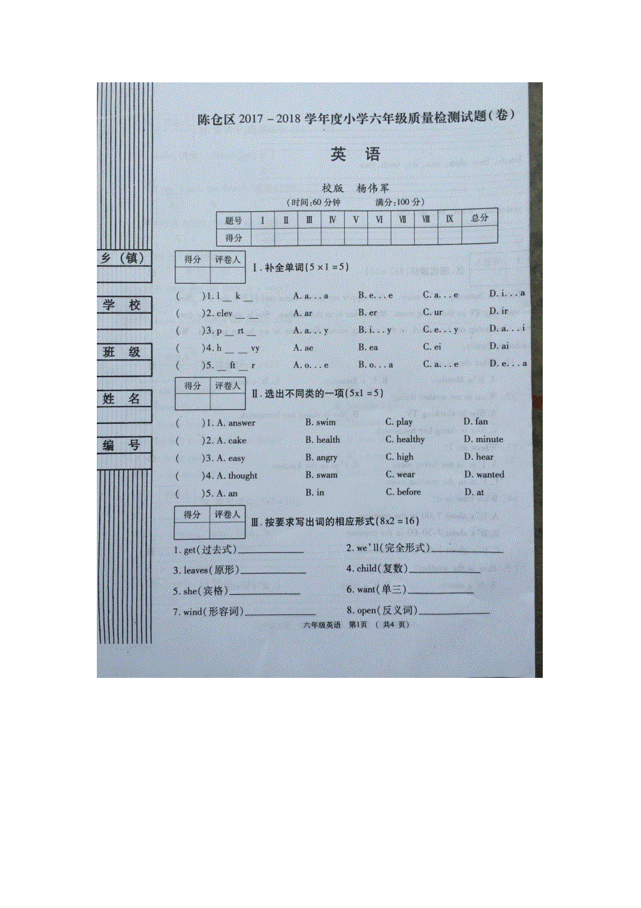 六年级下册英语试题期末质量检测 冀教版.doc_第1页