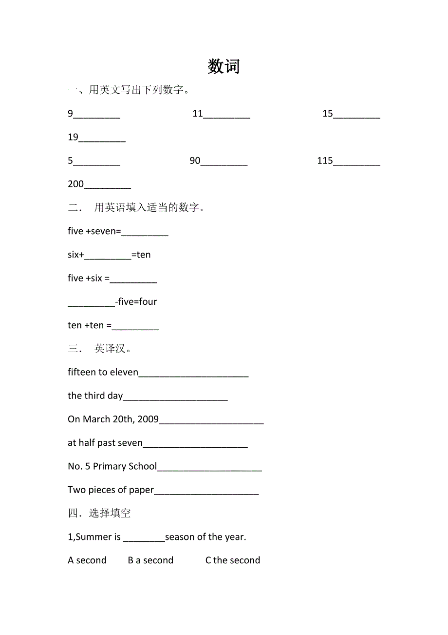 六年级下册英语专项训练数词 全国通用.doc_第1页