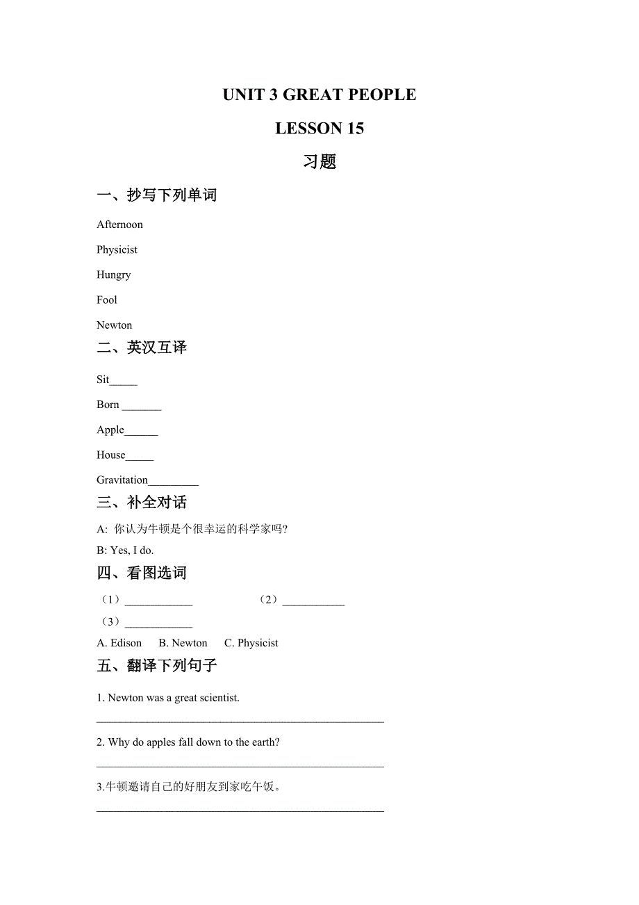 六年级下册英语同步练习UNIT 3 GRETA PEOPLE LESSON 15 习题清华版.doc_第1页