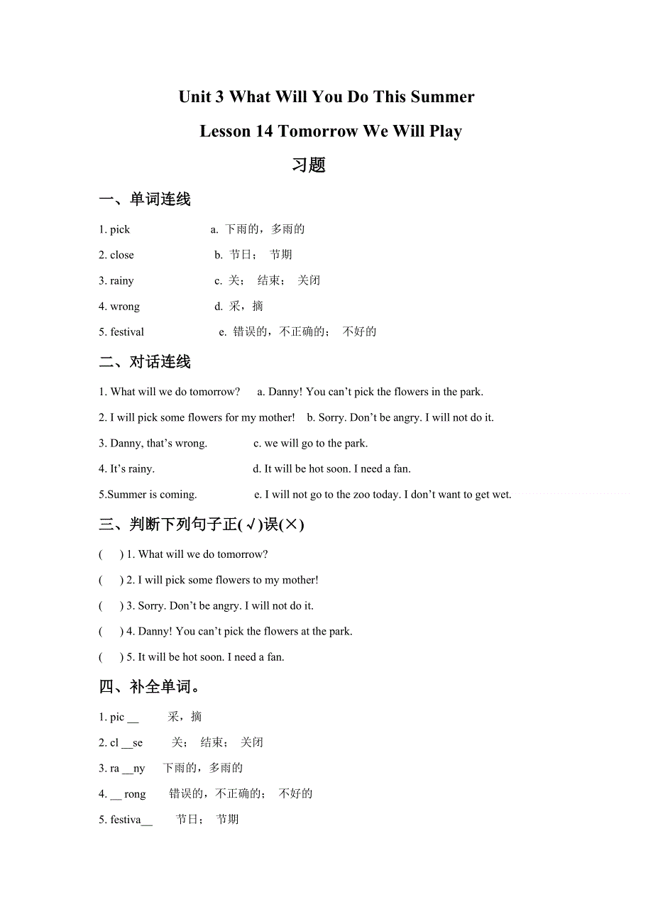六年级下册英语试题Unit 3 Lesson 14 Tomorrow We Will Play冀教版.doc_第1页