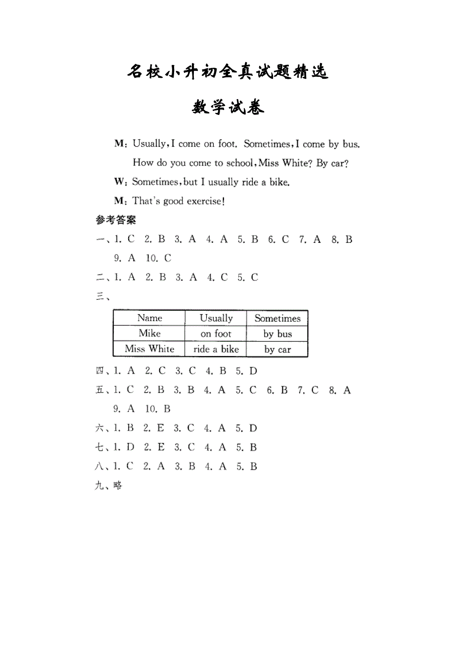六年级下册英语试题扬州市名校小升初试题.doc_第1页