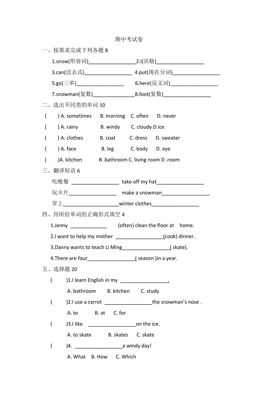 六年级下册英语试题期中试卷 冀教版.doc_第1页