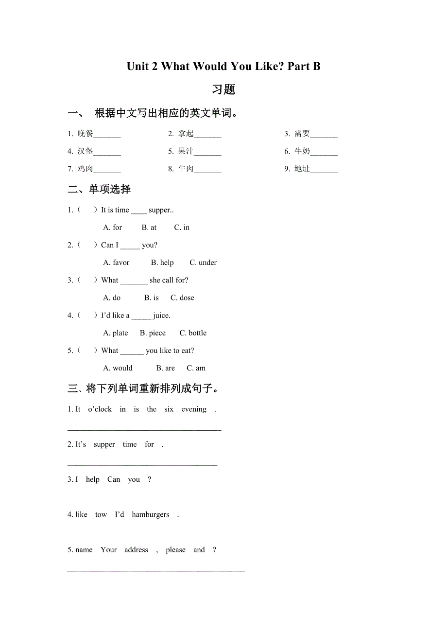 六年级下册英语习题Unit 2 What Would You Like Part B 陕旅版.doc_第1页