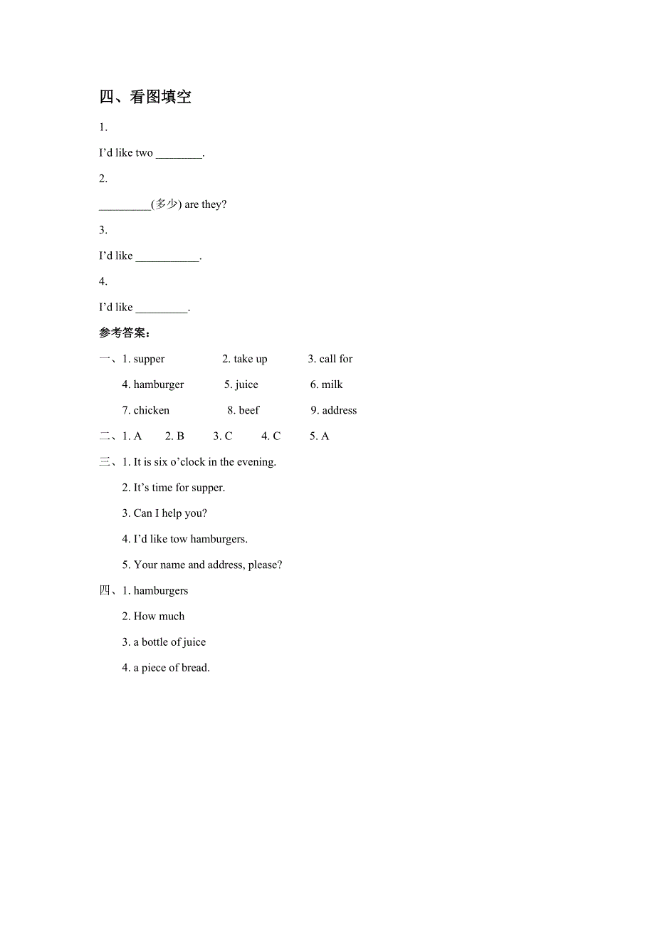 六年级下册英语习题Unit 2 What Would You Like Part B 陕旅版.doc_第2页