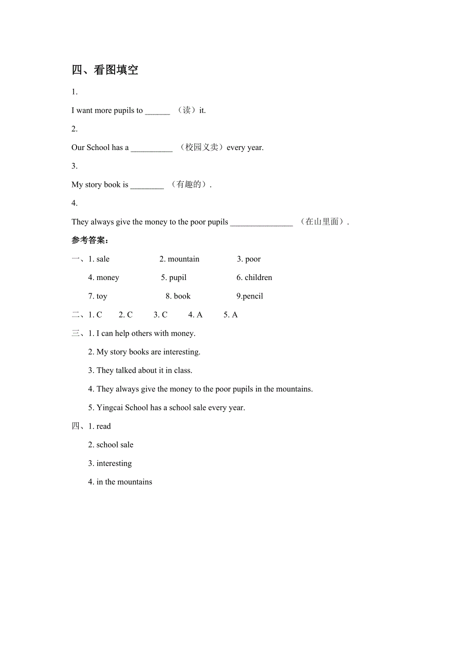 六年级下册英语习题Unit 6 A School Sale Part B 陕旅版.doc_第2页
