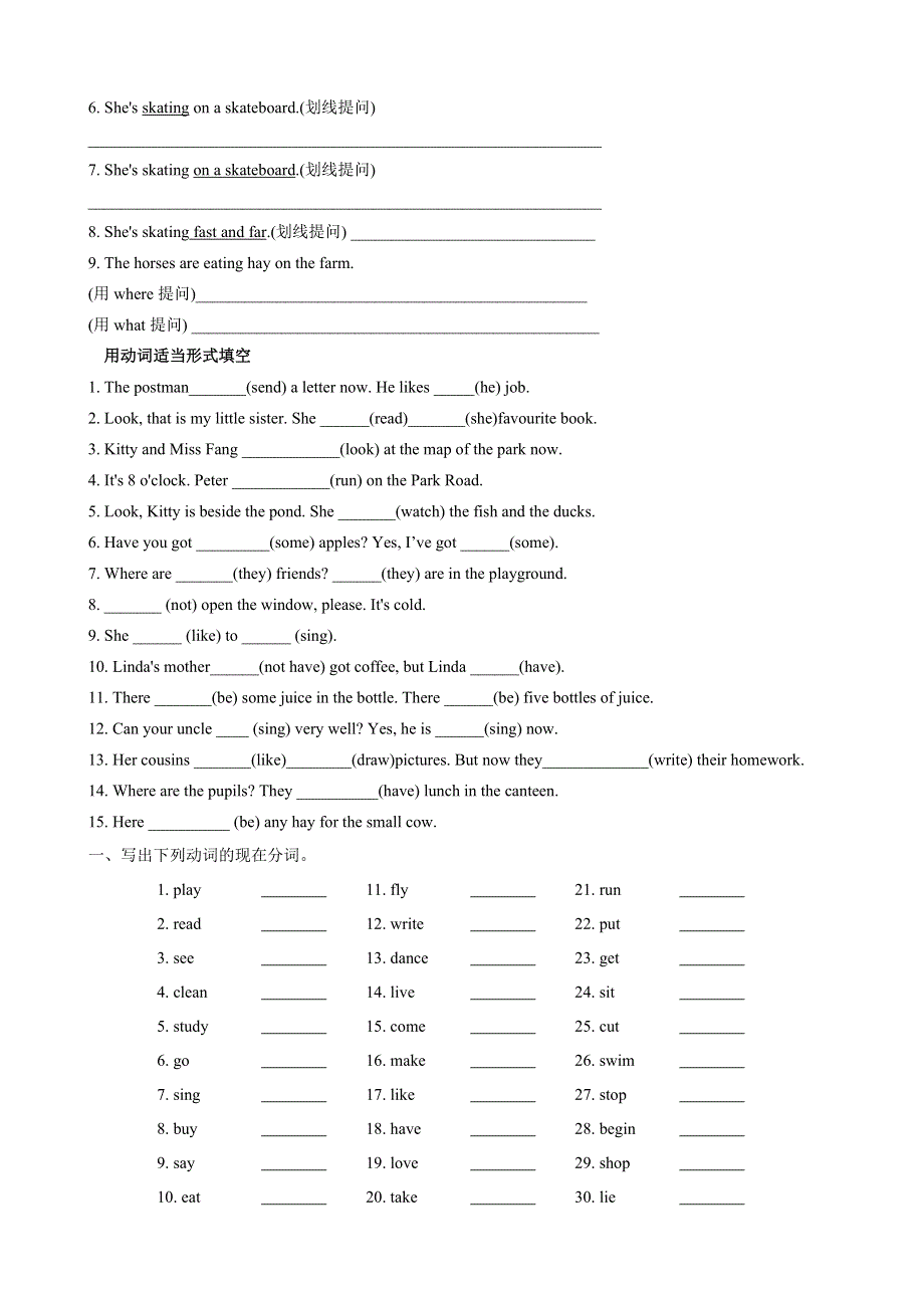 六年级下册英语专项训练小学英语现在进行时态讲解及练习 通用版.doc_第3页