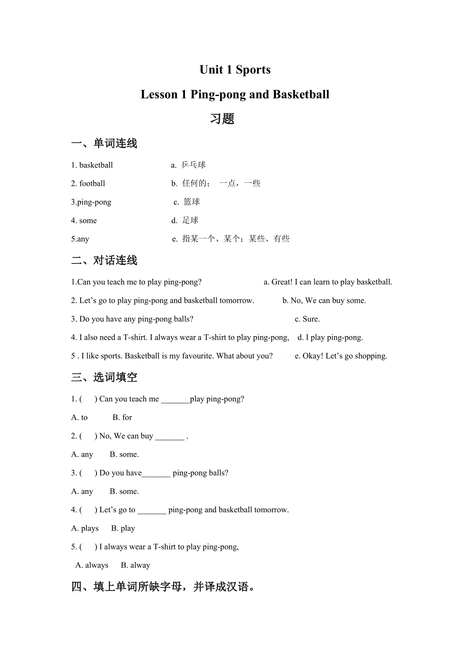 六年级下册英语试题 Unit 1Lesson 1 Pingpong and Basketball 冀教版.doc_第1页