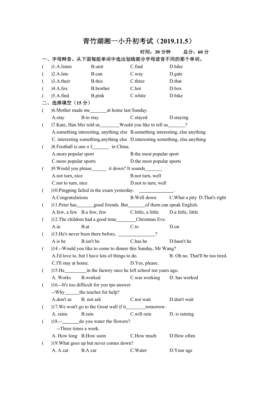 六年级下册英语试卷小升初试题 青竹湖一小 湘少版.doc_第1页