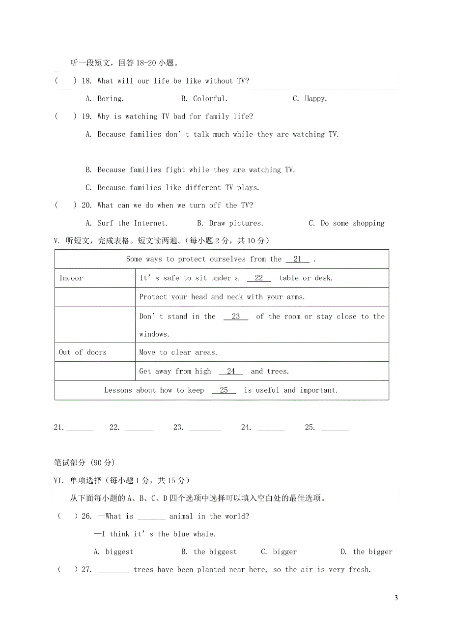 内蒙古通辽市库伦旗2022学年八年级英语上学期期末考试试题人教新目标版.docx_第3页