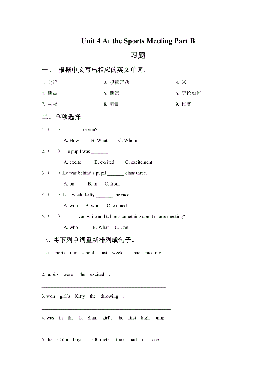 六年级下册英语习题Unit 4 At the Sports Meeting Part B陕旅版.doc_第1页