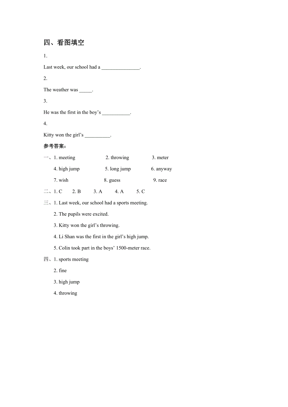 六年级下册英语习题Unit 4 At the Sports Meeting Part B陕旅版.doc_第2页