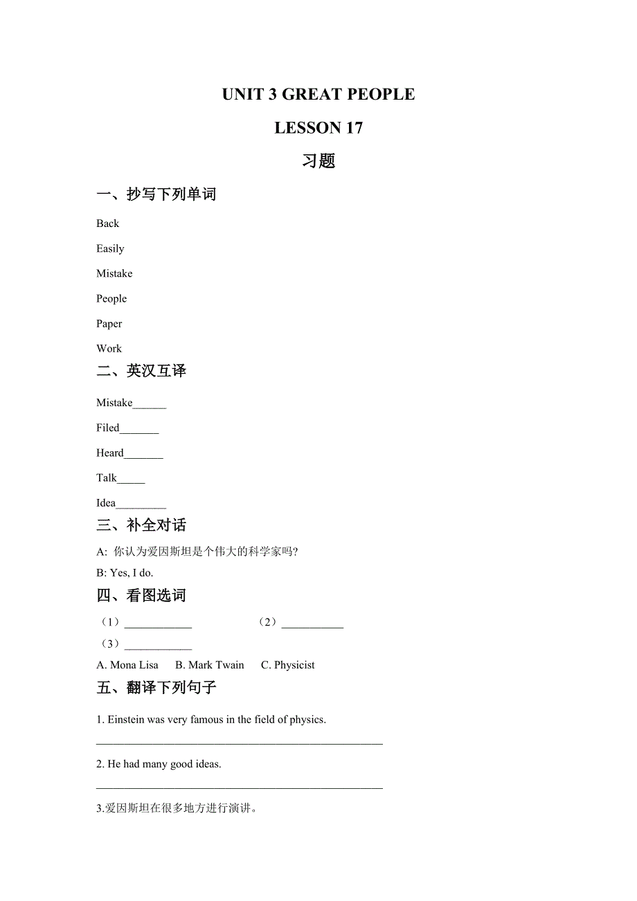 六年级下册英语同步练习UNIT 3 GRETA PEOPLE LESSON 17 习题清华版.doc_第1页