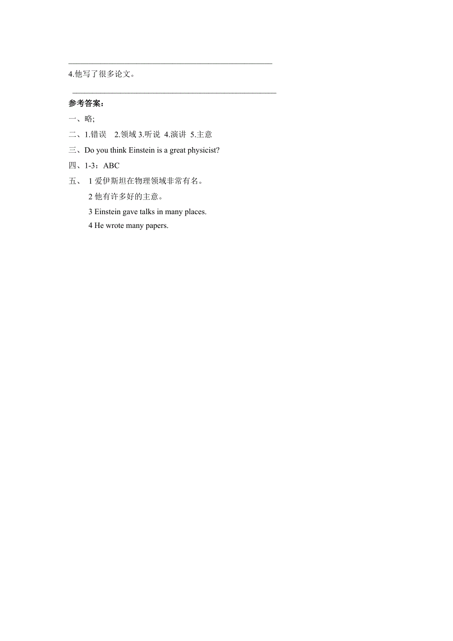 六年级下册英语同步练习UNIT 3 GRETA PEOPLE LESSON 17 习题清华版.doc_第2页