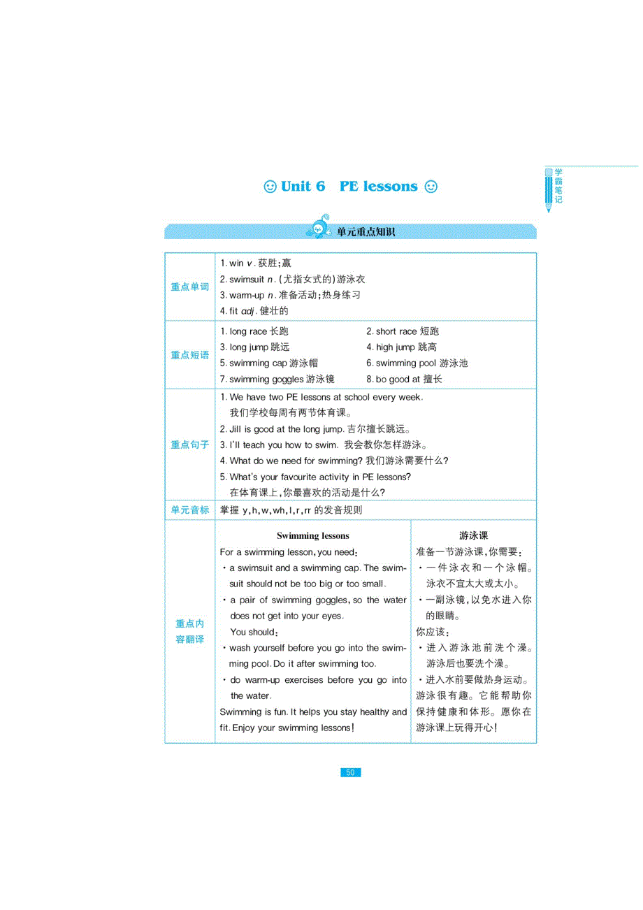 六年级下册英语试题-Unit 6 PE lessons 一课一练 （图片版无答案） 沪教牛津版.doc_第1页