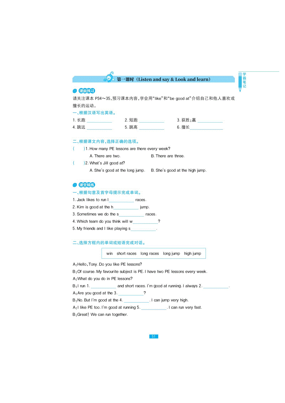 六年级下册英语试题-Unit 6 PE lessons 一课一练 （图片版无答案） 沪教牛津版.doc_第2页