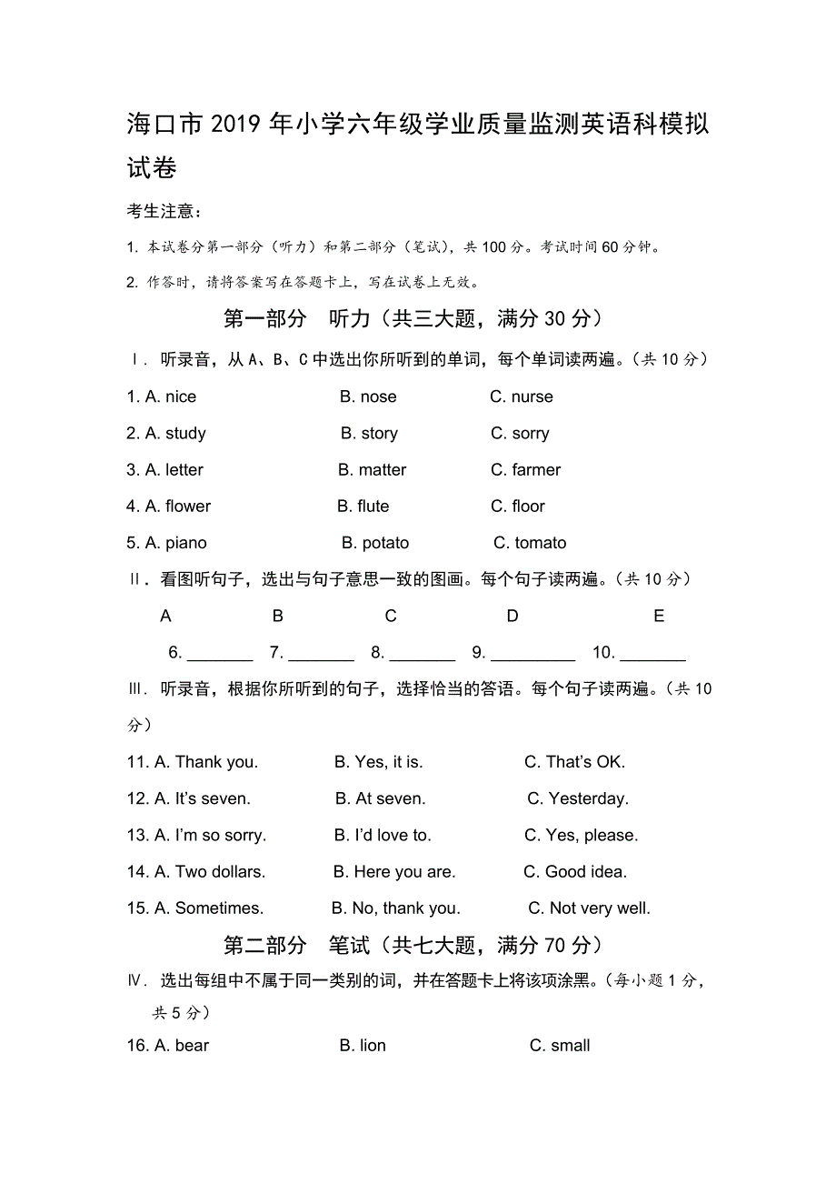 六年级下册英语试题学业质量监测模拟试卷.doc_第1页