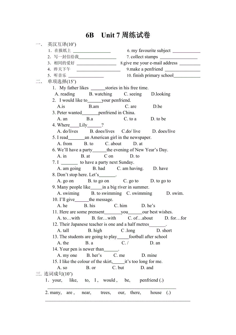 六年级下册英语单元测试试题Unit7单元试卷牛津译林版无答案.doc_第1页