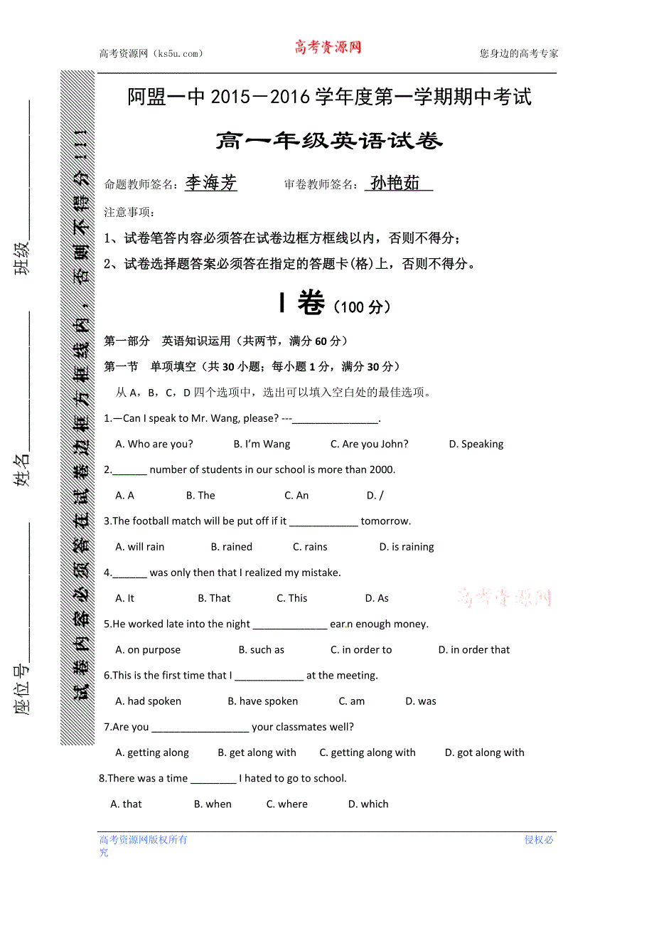 内蒙古阿拉善盟第一中学2015-2016学年高一上学期期中考试英语试题 WORD版含答案.doc_第1页