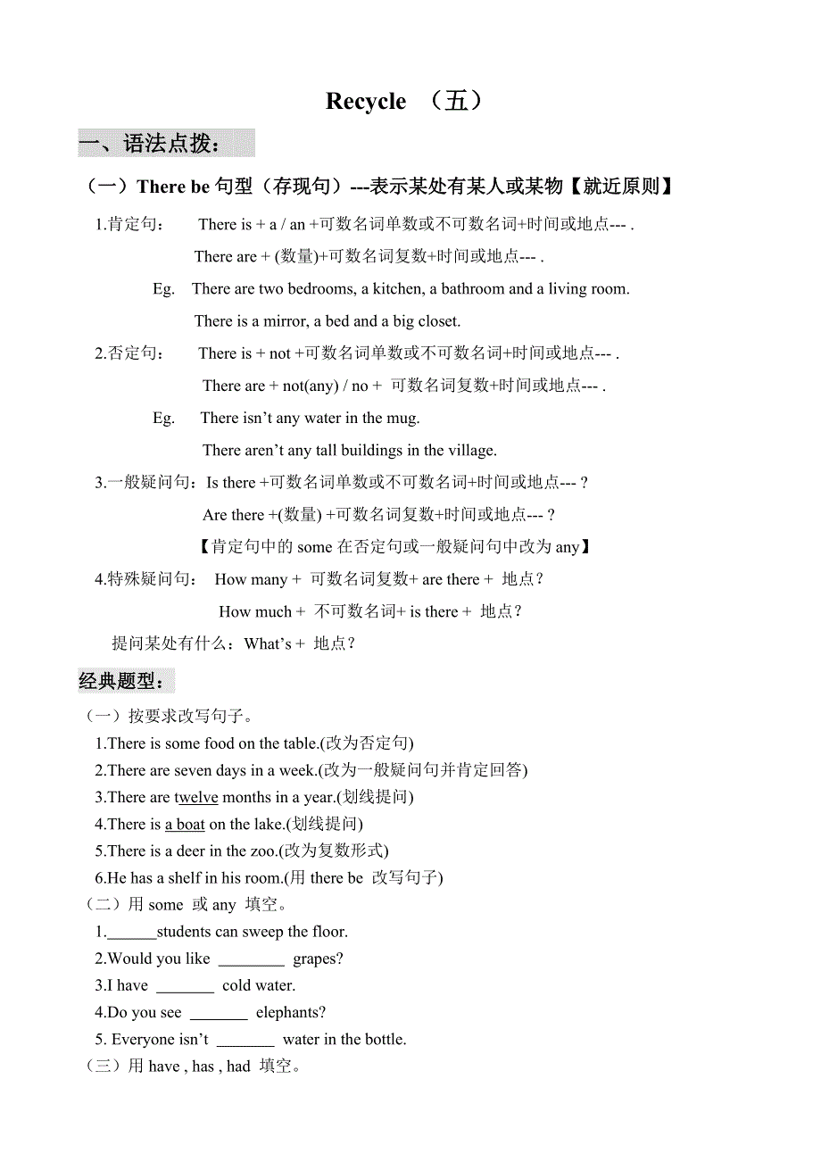 六年级下册英语专项训练培优讲义第14讲Recycle .doc_第1页