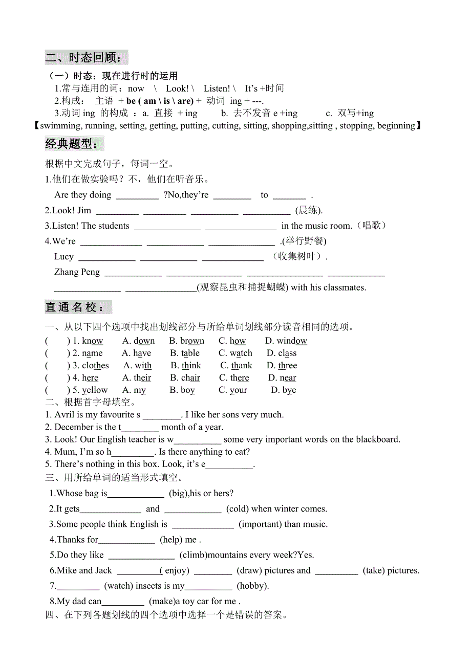 六年级下册英语专项训练培优讲义第14讲Recycle .doc_第3页