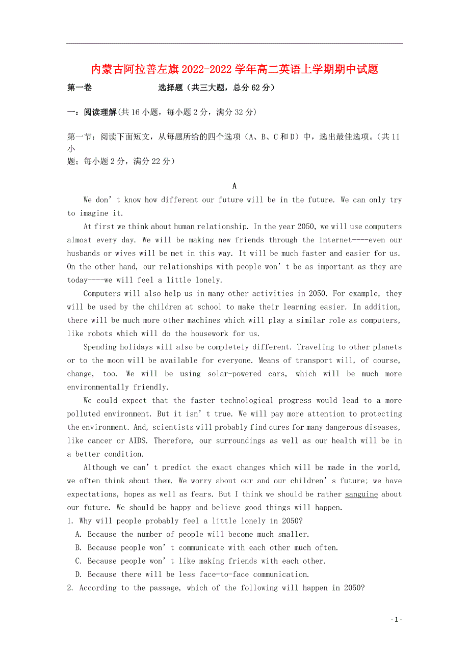 内蒙古阿拉善左旗2022学年高二英语上学期期中试题.docx_第1页