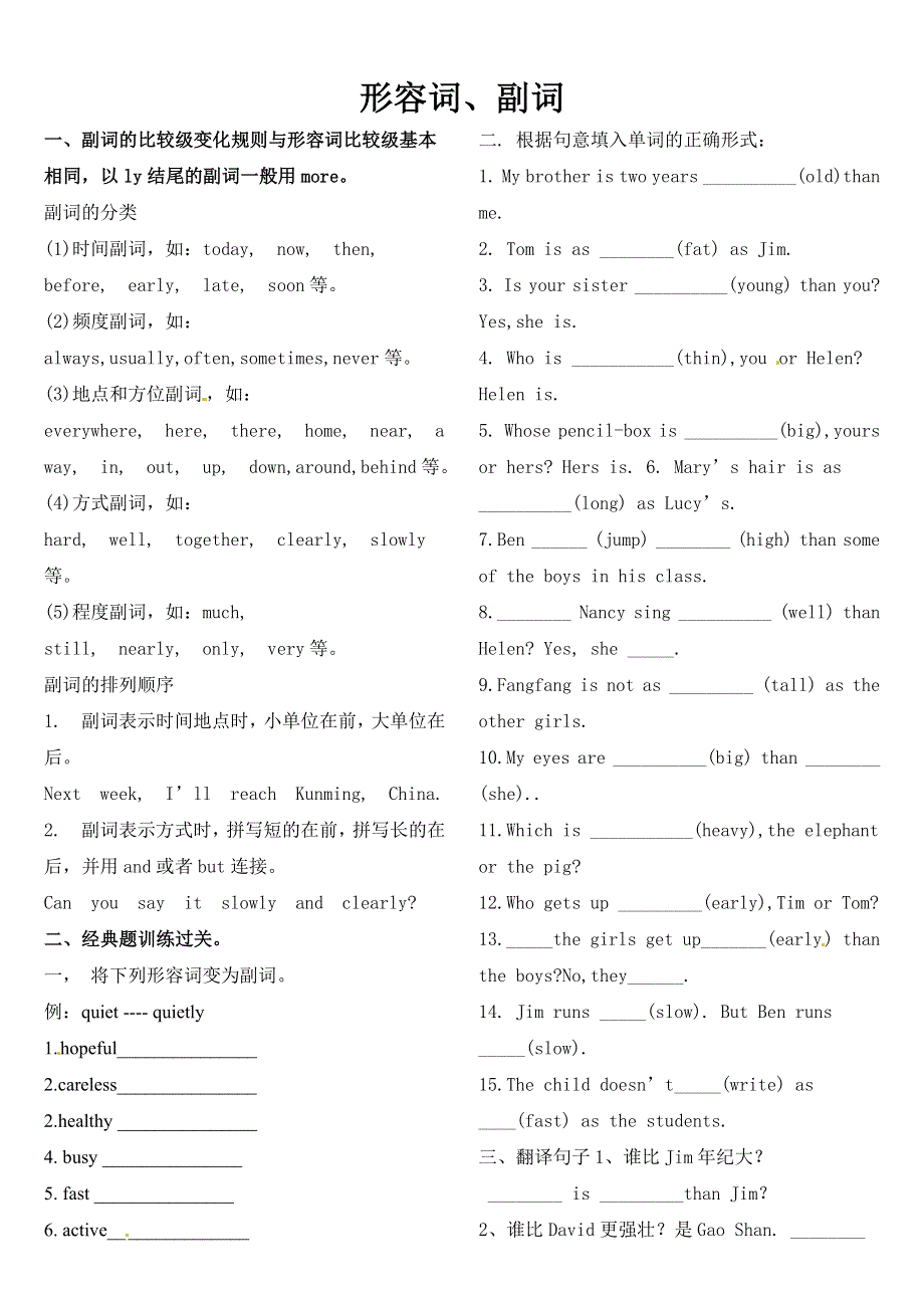 六年级下册英语专项训练形容词副词全国通用.doc_第1页