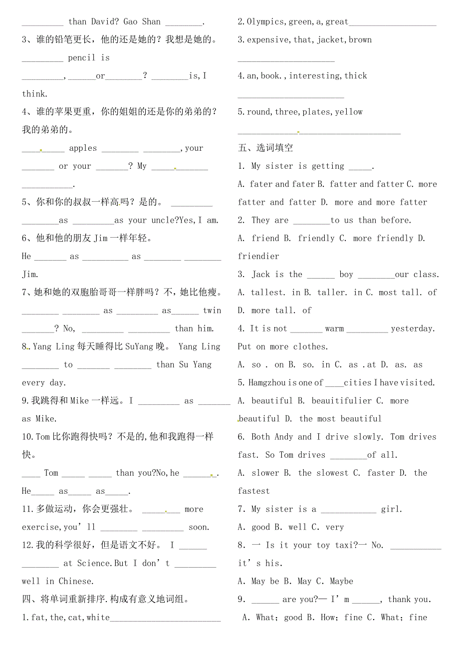 六年级下册英语专项训练形容词副词全国通用.doc_第2页