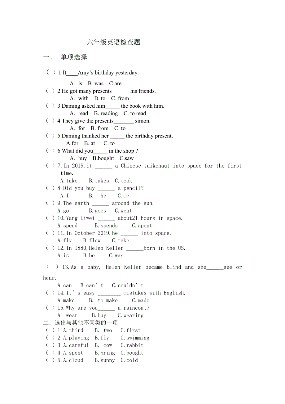 六年级下册英语试题18模块测试题外研社.doc_第1页
