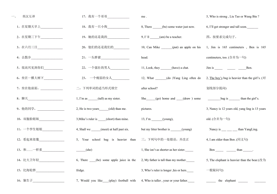 六年级下册英语试题12单元试卷人教无答案.doc_第1页