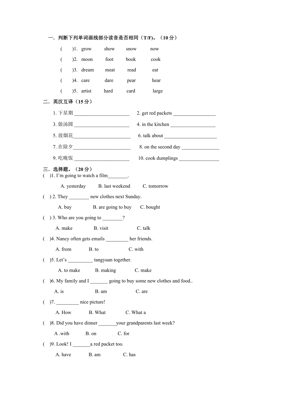 六年级下册英语试题U8单元测试题译林版无答案.doc_第1页