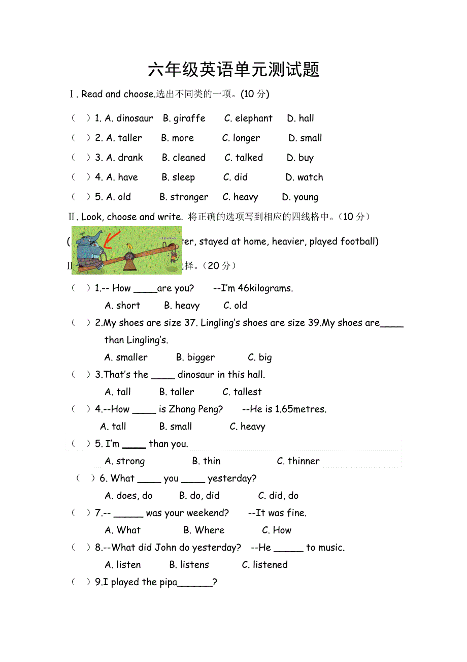 六年级下册英语试题12单元测试 人教.doc_第1页