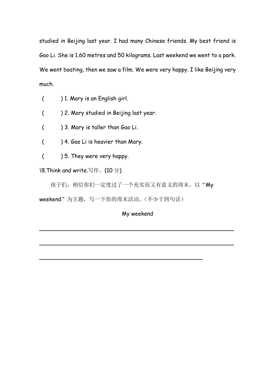 六年级下册英语试题12单元测试 人教.doc_第3页